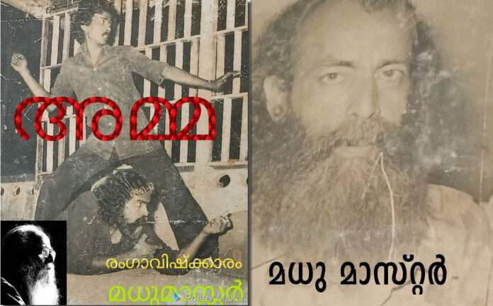 madhu amma nadakam
