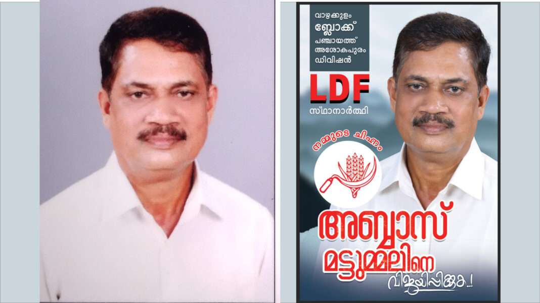 അശോകപുരം ഡിവിഷനിൽ ഉറച്ച വിജയ പ്രതീക്ഷയുമായി അബ്ബാസ് മാട്ടുമ്മൽ abbas