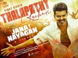 വിജയ് ചിത്രം ജനനായകന്റെ റിലീസ് മാറ്റി; പുതിയ തിയതി പിന്നീട്