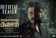 ‘വലതുവശത്തെ കള്ളന്’ ടീസര് പുറത്തിറങ്ങി
