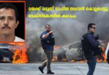 മയക്ക് മരുന്ന് മാഫിയ തലവൻ കൊല്ലപ്പെട്ടു ; മെക്സികോയിൽ കലാപം