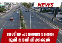 ഭൂമി മരവിപ്പിക്കൽ ഉത്തരവ് നടപ്പാക്കരുത് : ജനകീയ പ്രതിരോധ സമിതി