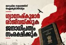 ജനകീയ പ്രതിരോധ സമിതി സംഘടിപ്പിക്കുന്ന ഐക്യദാര്ഢ്യ കൂട്ടായ്മ നാളെ (ബുധന്) മൂവാറ്റുപുഴയില്